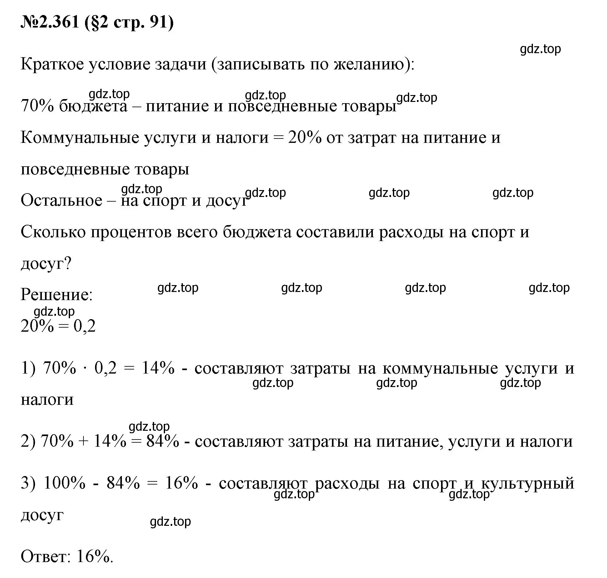 Решение номер 2.361 (страница 91) гдз по математике 6 класс Виленкин, Жохов, учебник 1 часть