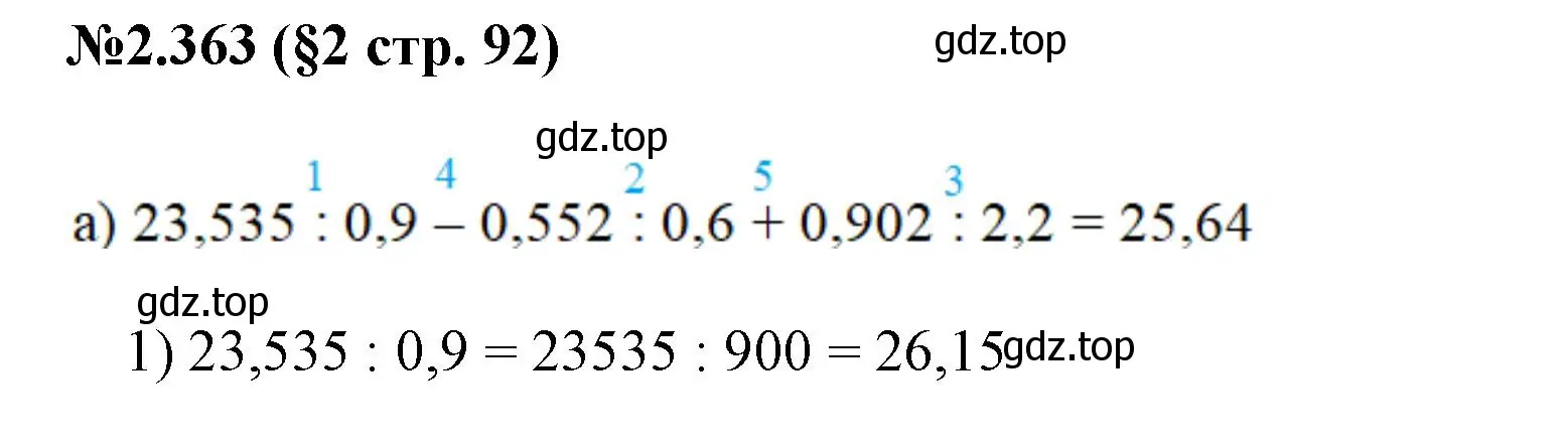 Решение номер 2.363 (страница 92) гдз по математике 6 класс Виленкин, Жохов, учебник 1 часть