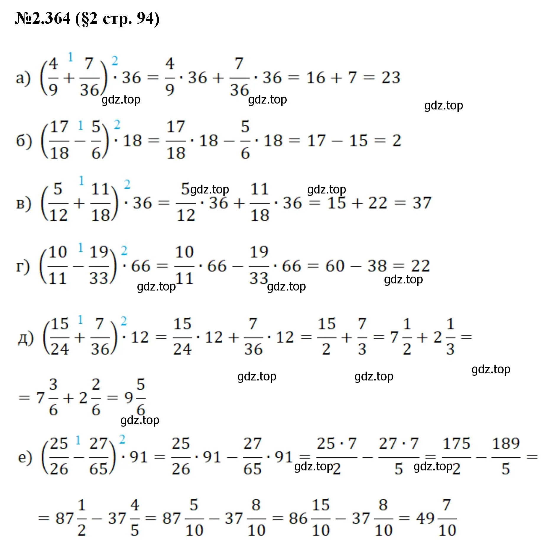 Решение номер 2.364 (страница 94) гдз по математике 6 класс Виленкин, Жохов, учебник 1 часть