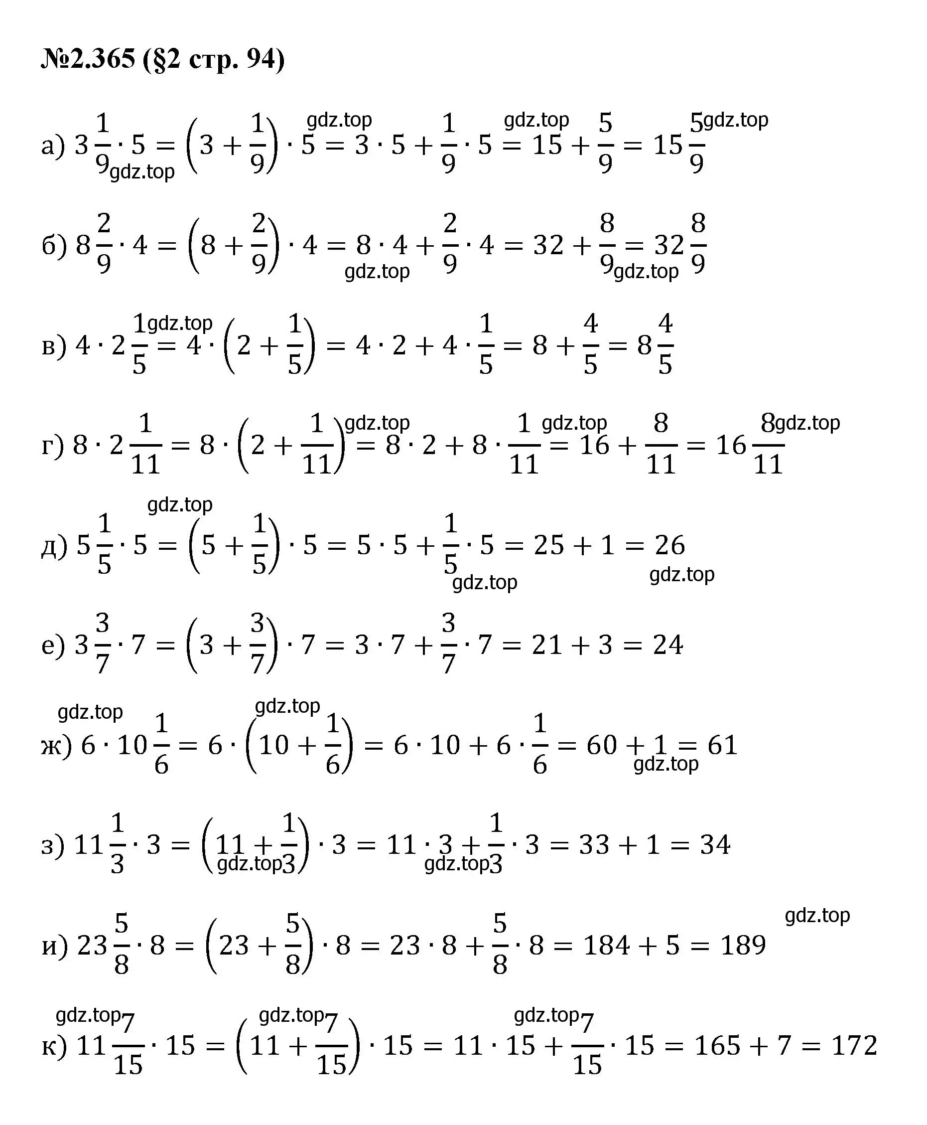 Решение номер 2.365 (страница 94) гдз по математике 6 класс Виленкин, Жохов, учебник 1 часть