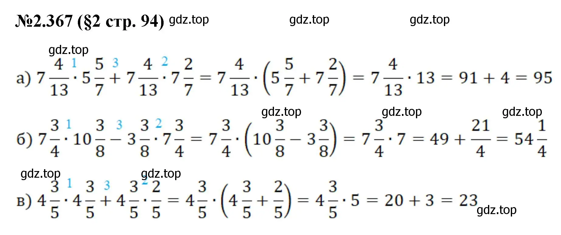 Решение номер 2.367 (страница 94) гдз по математике 6 класс Виленкин, Жохов, учебник 1 часть