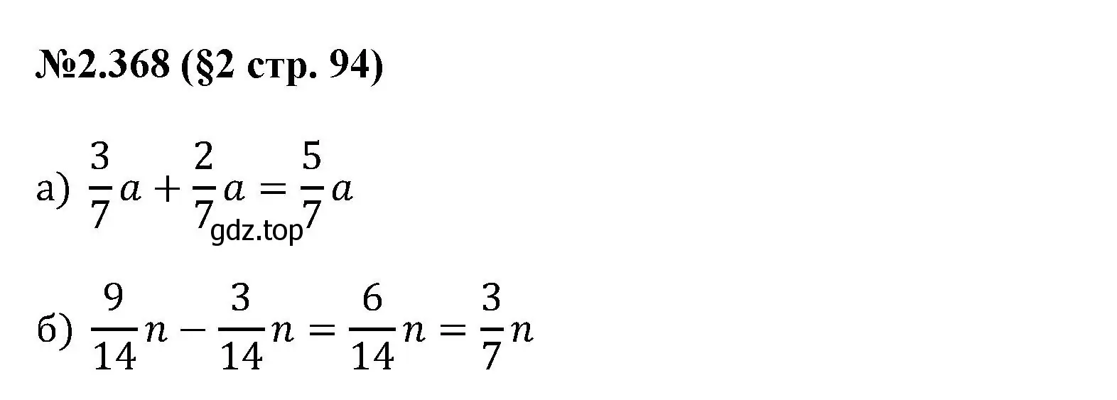 Решение номер 2.368 (страница 94) гдз по математике 6 класс Виленкин, Жохов, учебник 1 часть