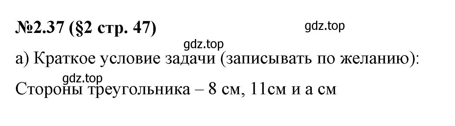 Решение номер 2.37 (страница 47) гдз по математике 6 класс Виленкин, Жохов, учебник 1 часть