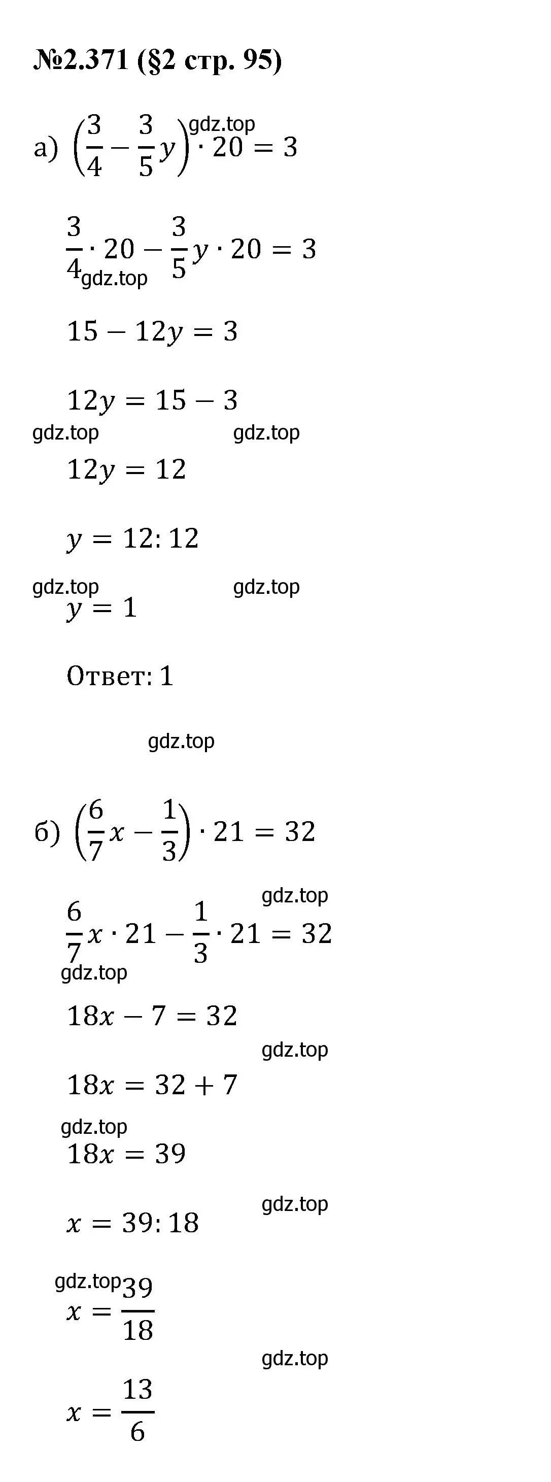 Решение номер 2.371 (страница 95) гдз по математике 6 класс Виленкин, Жохов, учебник 1 часть