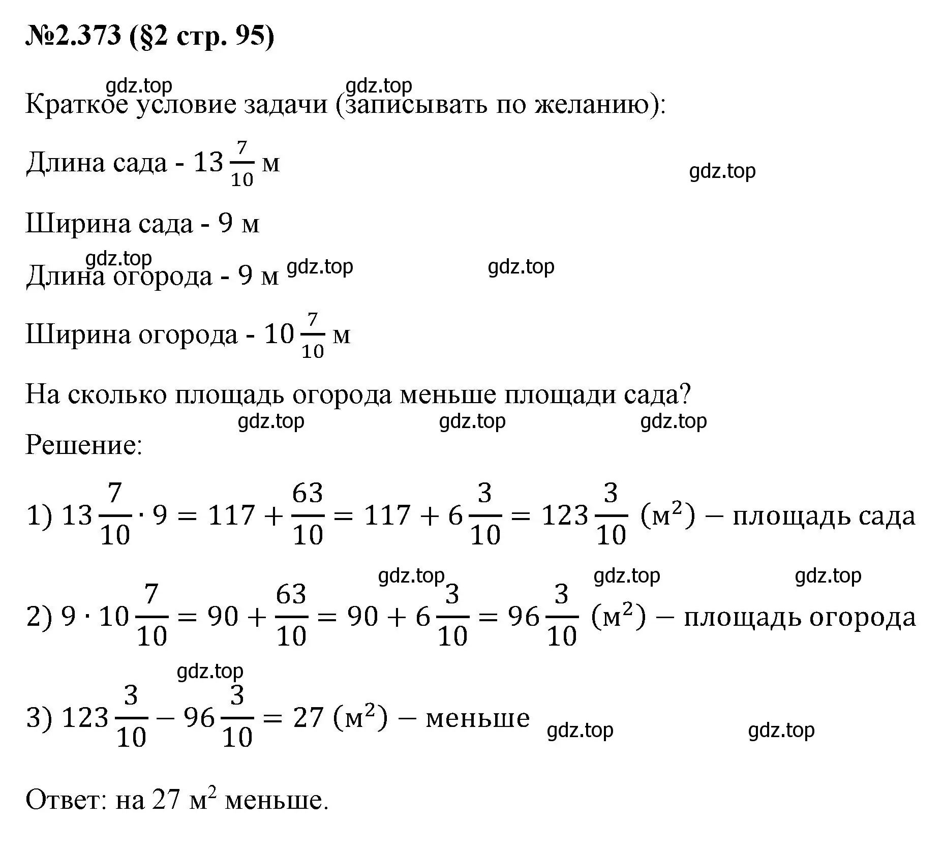 Решение номер 2.373 (страница 95) гдз по математике 6 класс Виленкин, Жохов, учебник 1 часть