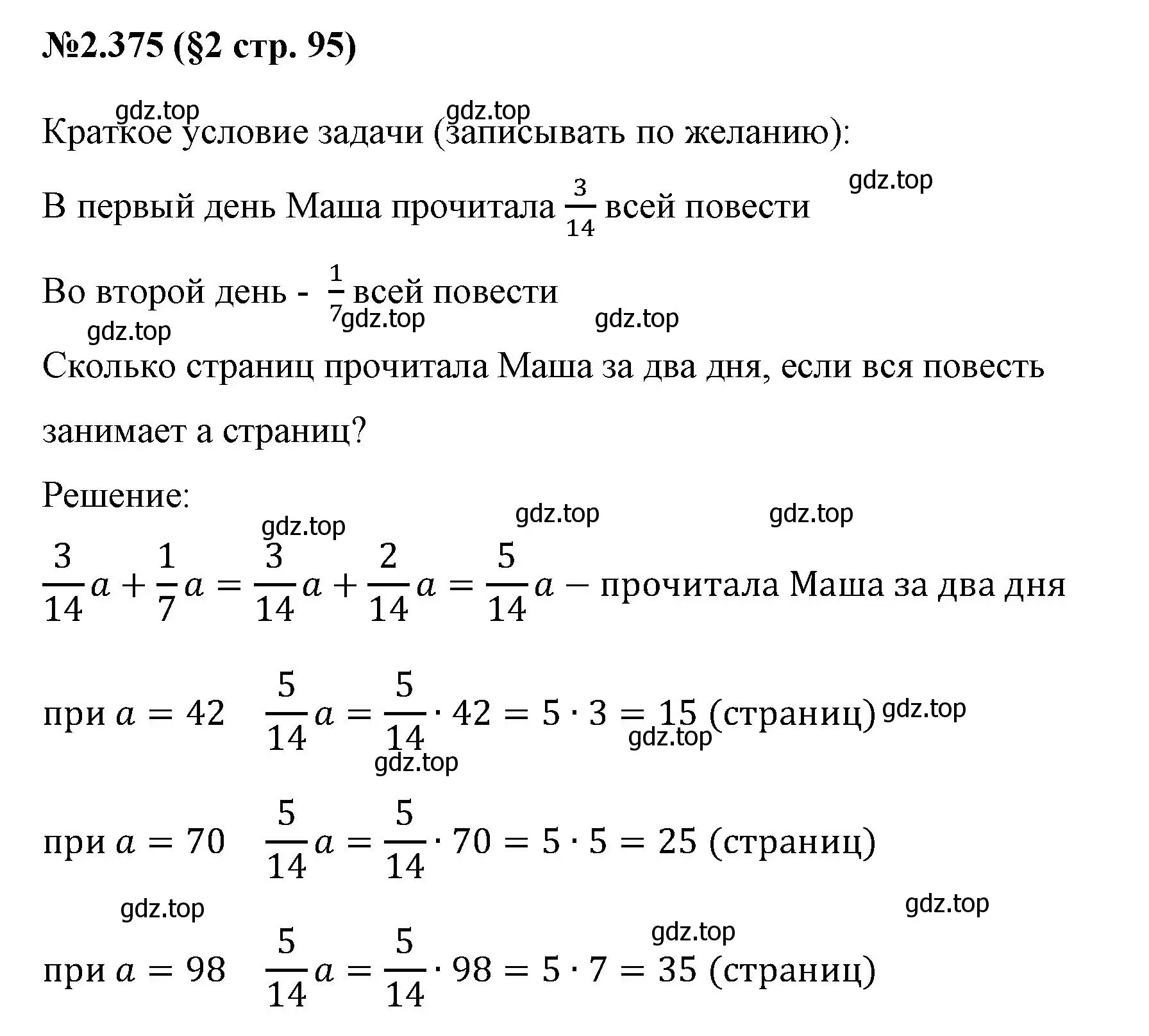 Решение номер 2.375 (страница 95) гдз по математике 6 класс Виленкин, Жохов, учебник 1 часть