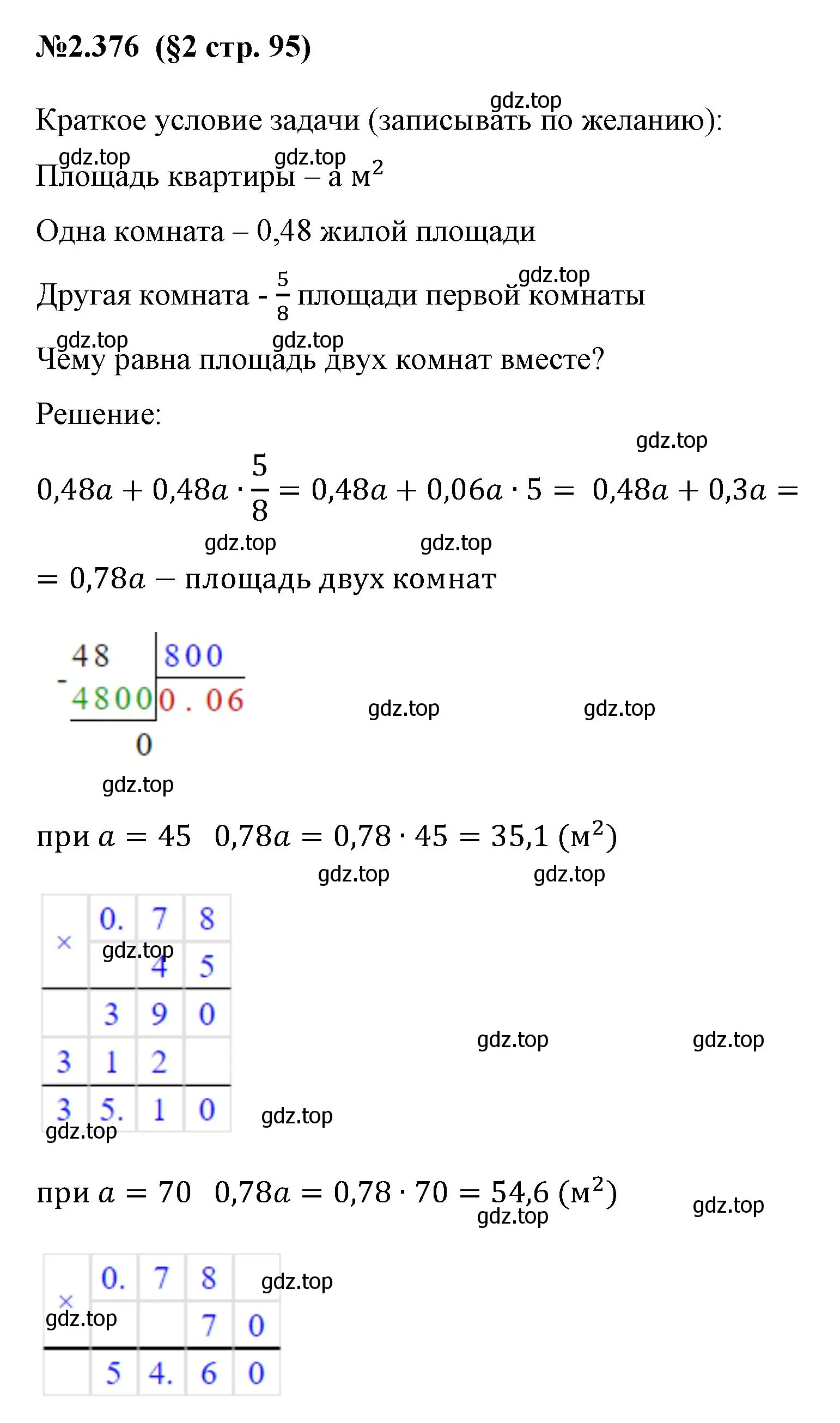 Решение номер 2.376 (страница 95) гдз по математике 6 класс Виленкин, Жохов, учебник 1 часть