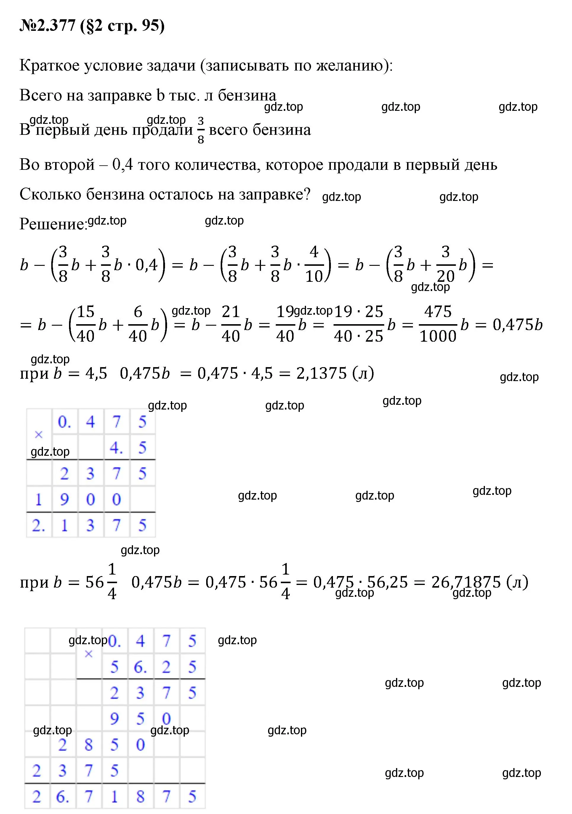 Решение номер 2.377 (страница 95) гдз по математике 6 класс Виленкин, Жохов, учебник 1 часть