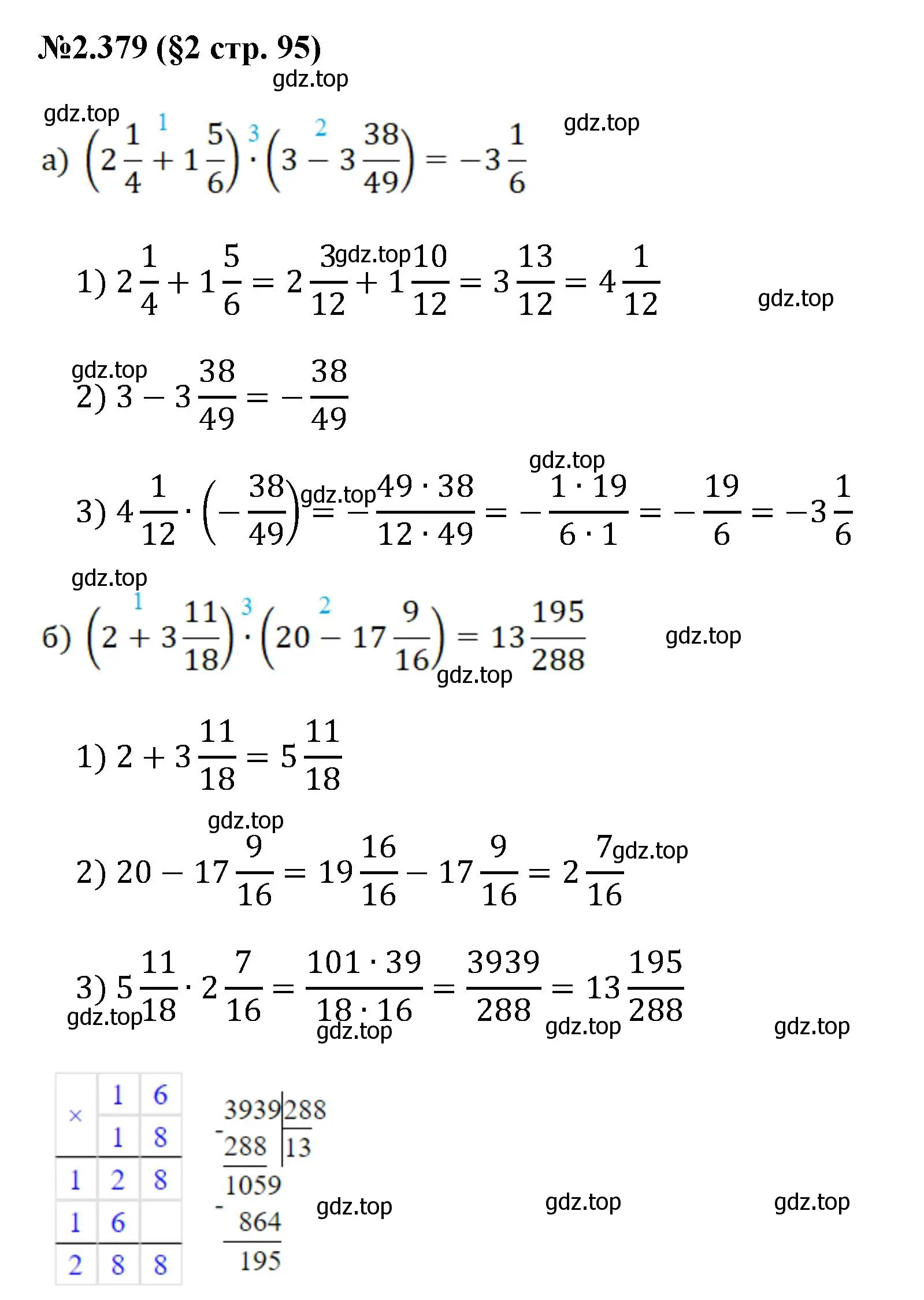 Решение номер 2.379 (страница 95) гдз по математике 6 класс Виленкин, Жохов, учебник 1 часть