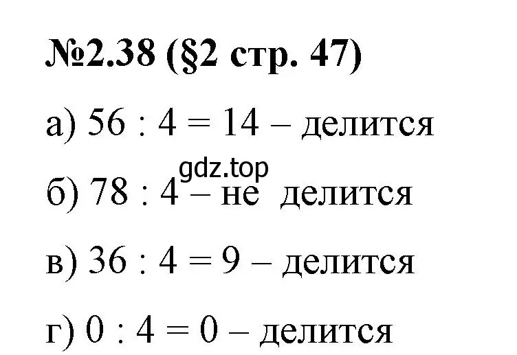 Решение номер 2.38 (страница 47) гдз по математике 6 класс Виленкин, Жохов, учебник 1 часть