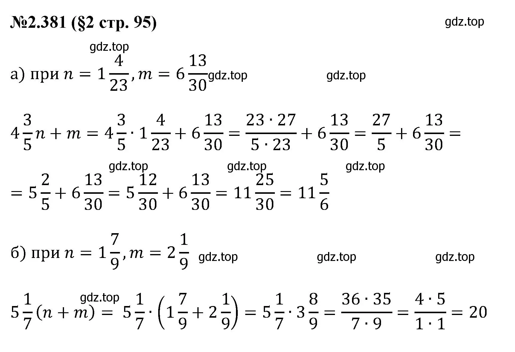 Решение номер 2.381 (страница 95) гдз по математике 6 класс Виленкин, Жохов, учебник 1 часть