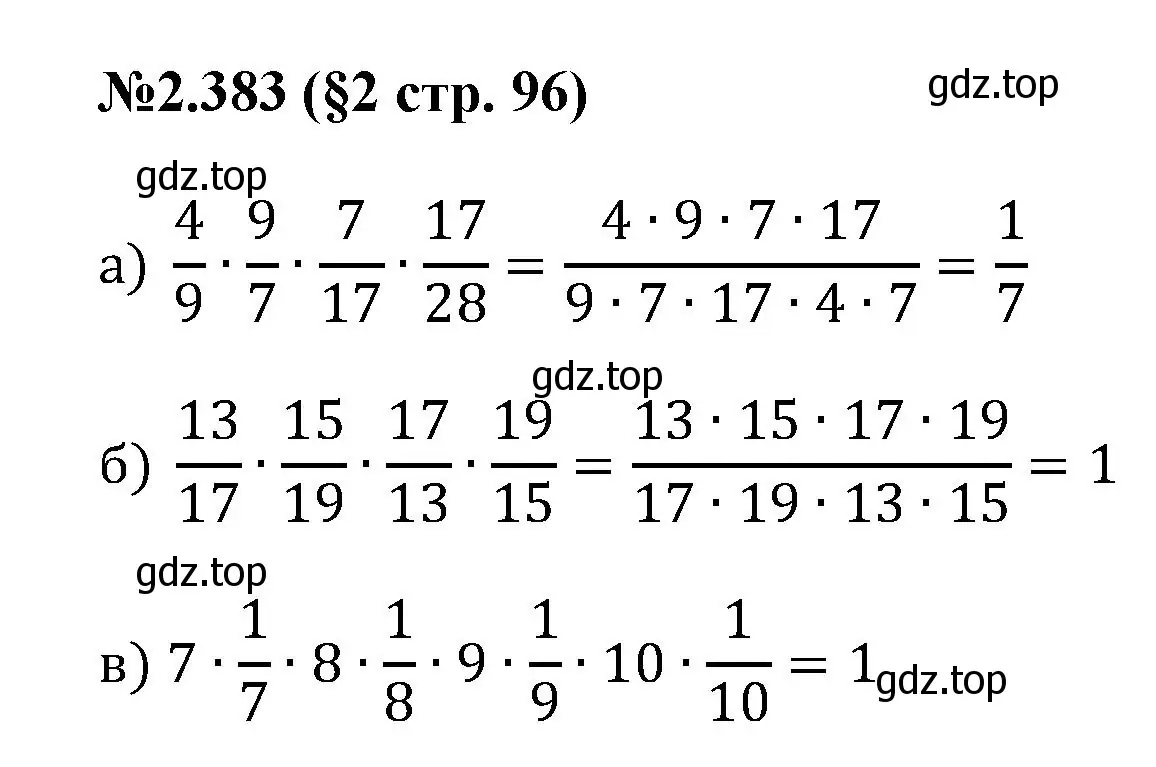 Решение номер 2.383 (страница 96) гдз по математике 6 класс Виленкин, Жохов, учебник 1 часть