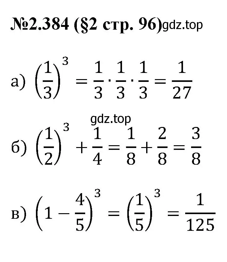 Решение номер 2.384 (страница 96) гдз по математике 6 класс Виленкин, Жохов, учебник 1 часть