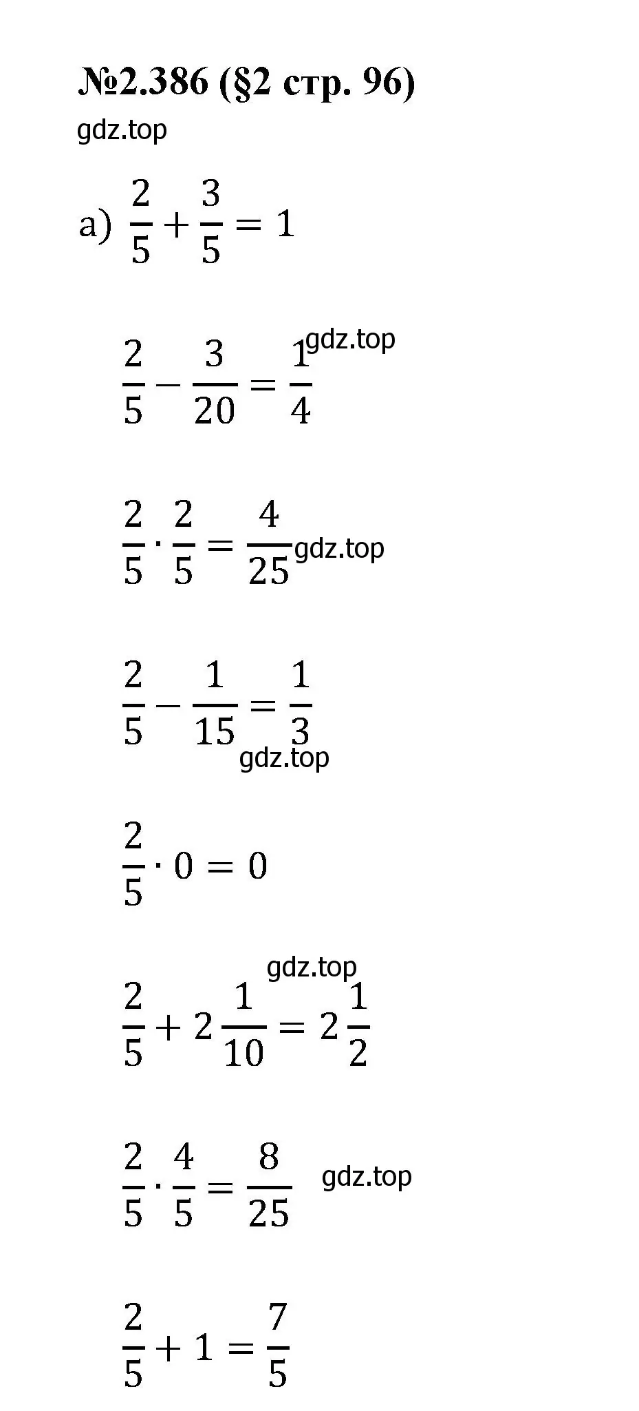 Решение номер 2.386 (страница 96) гдз по математике 6 класс Виленкин, Жохов, учебник 1 часть