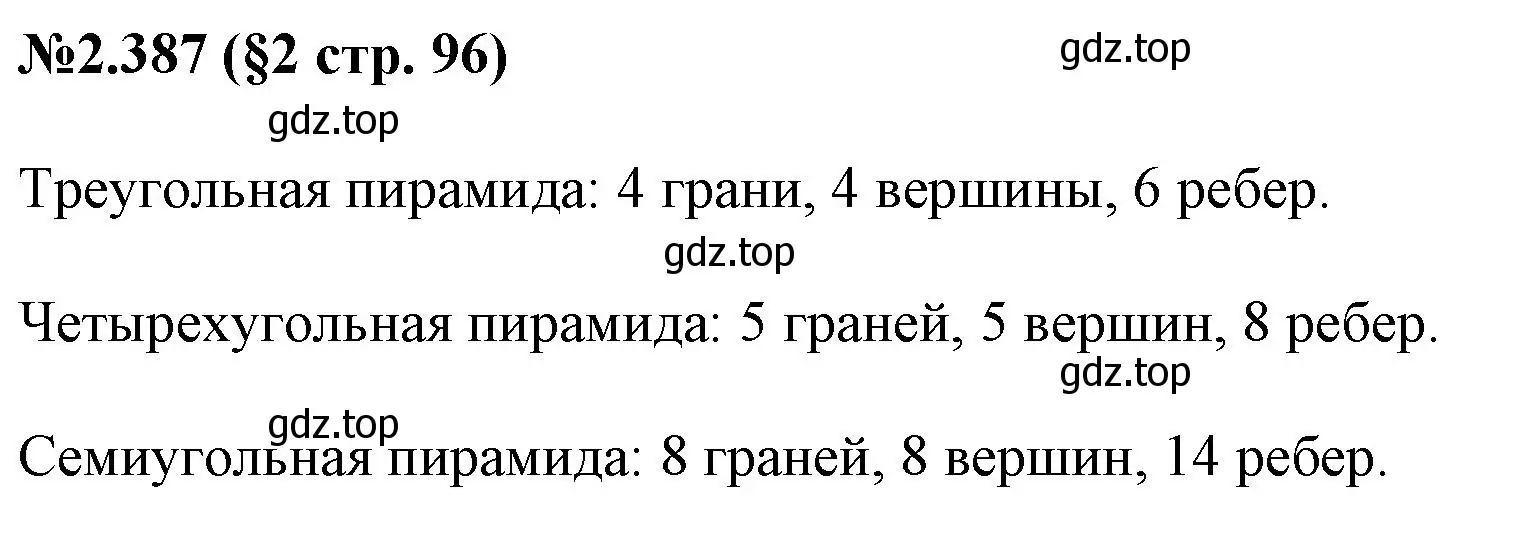 Решение номер 2.387 (страница 96) гдз по математике 6 класс Виленкин, Жохов, учебник 1 часть