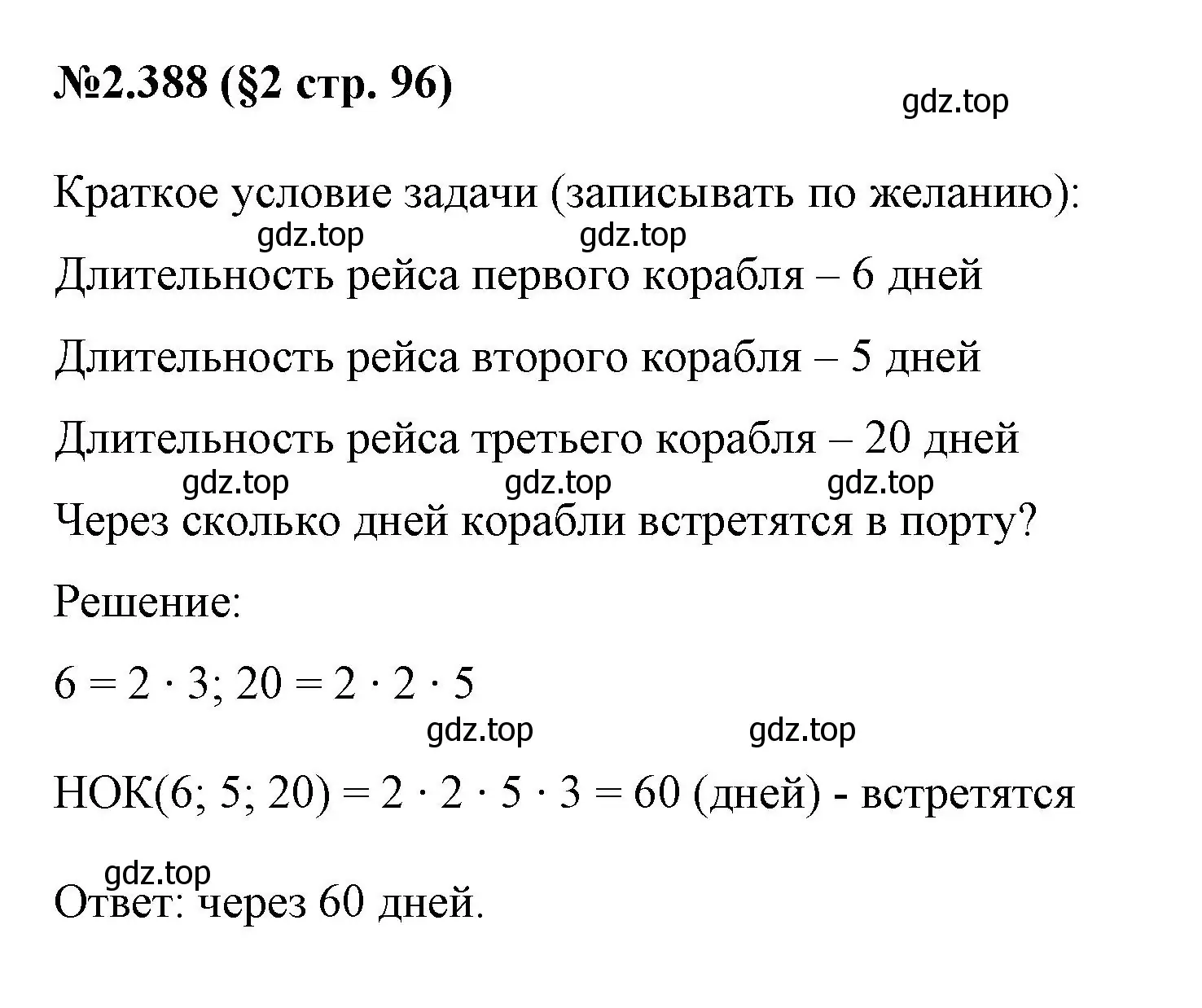 Решение номер 2.388 (страница 96) гдз по математике 6 класс Виленкин, Жохов, учебник 1 часть