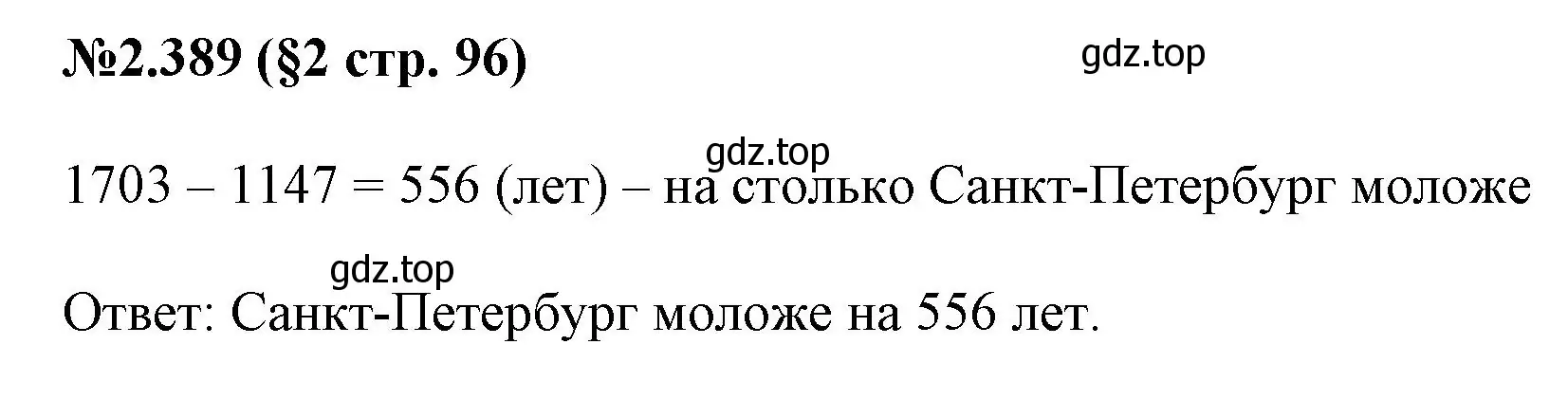 Решение номер 2.389 (страница 96) гдз по математике 6 класс Виленкин, Жохов, учебник 1 часть