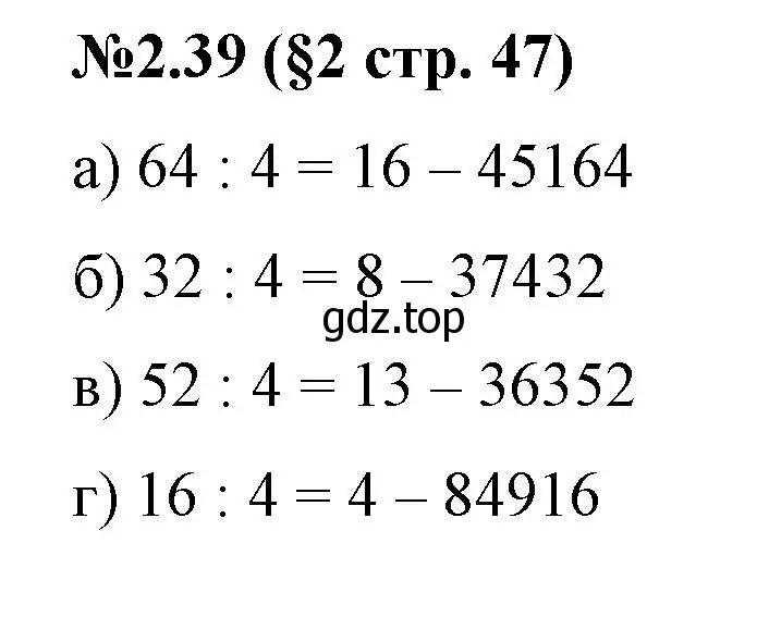 Решение номер 2.39 (страница 47) гдз по математике 6 класс Виленкин, Жохов, учебник 1 часть