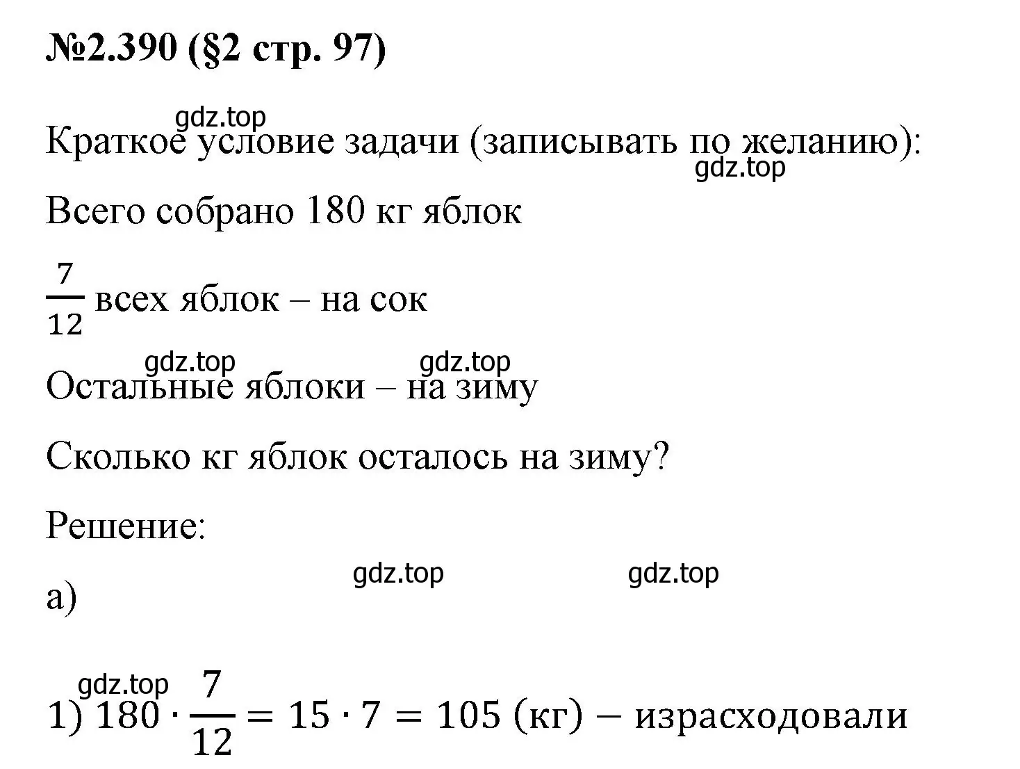 Решение номер 2.390 (страница 97) гдз по математике 6 класс Виленкин, Жохов, учебник 1 часть