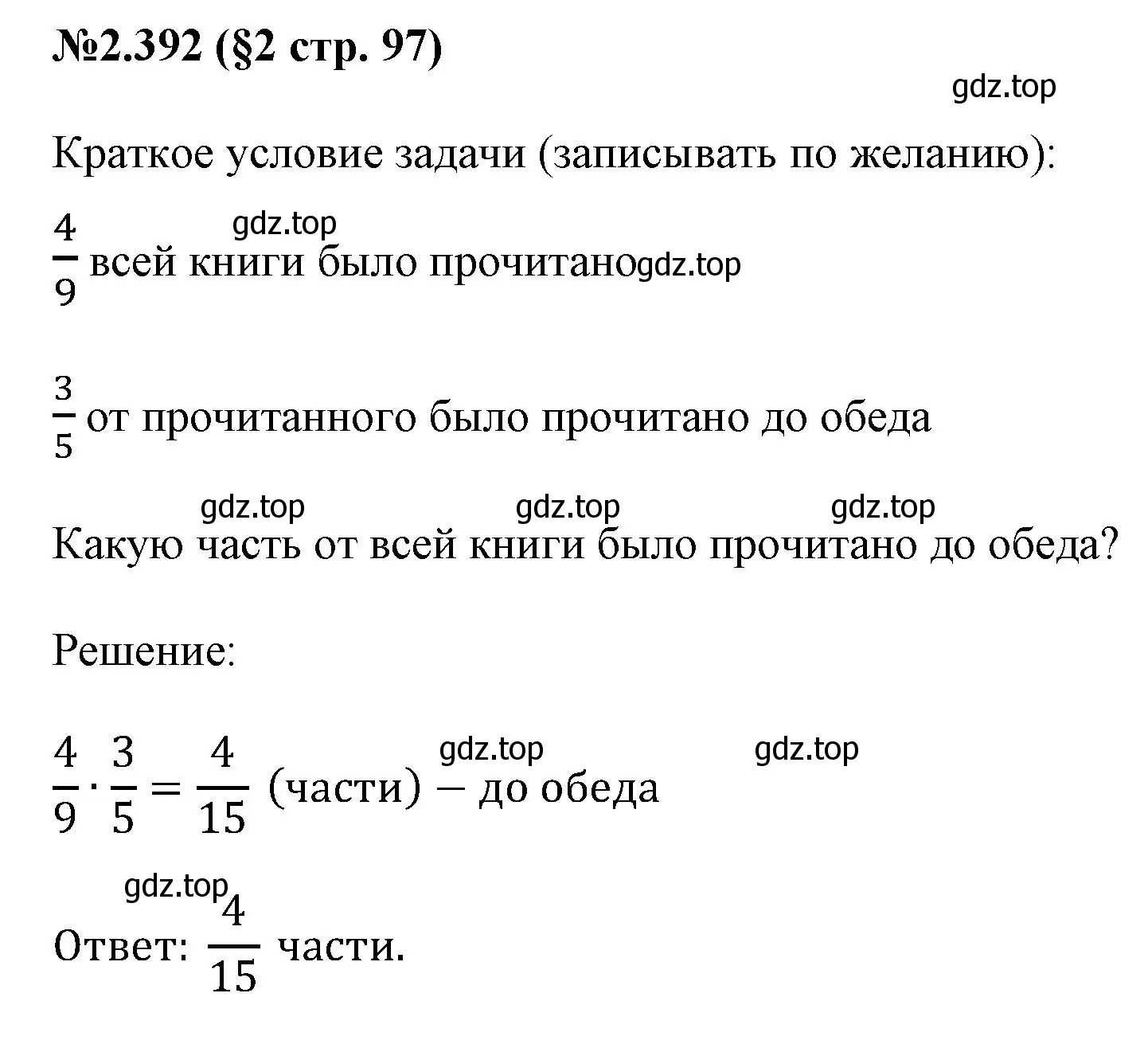 Решение номер 2.392 (страница 97) гдз по математике 6 класс Виленкин, Жохов, учебник 1 часть