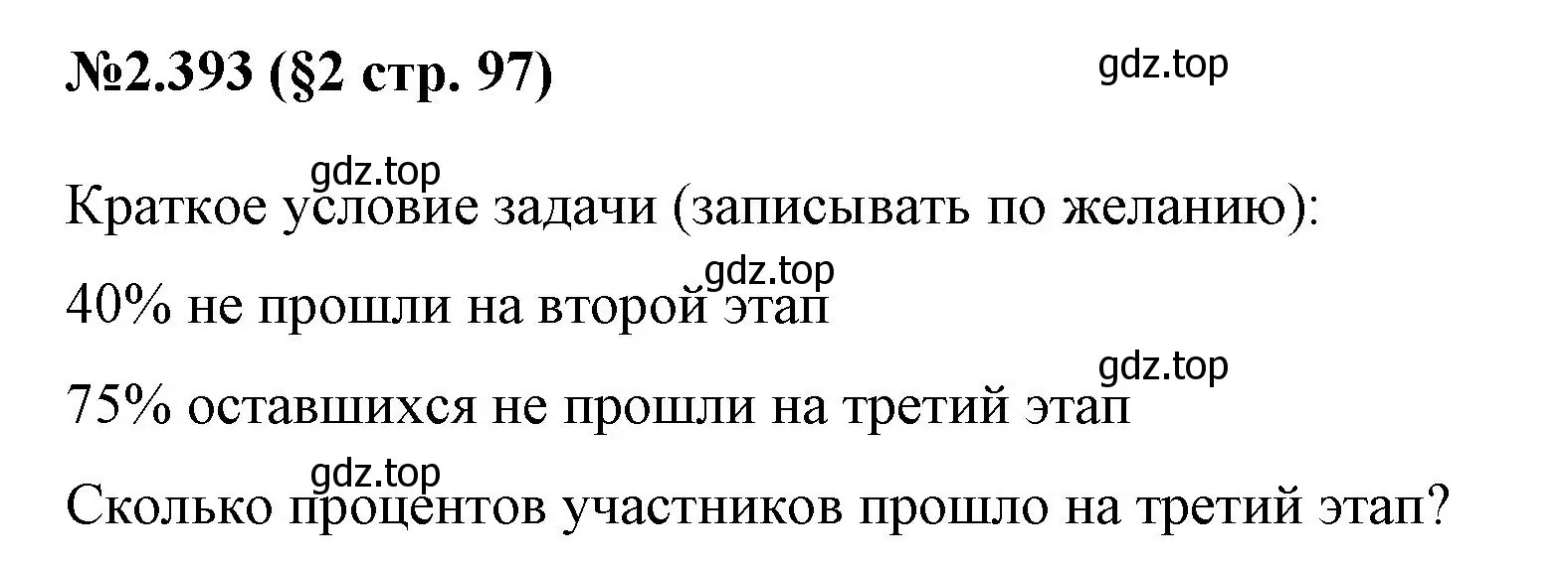 Решение номер 2.393 (страница 97) гдз по математике 6 класс Виленкин, Жохов, учебник 1 часть