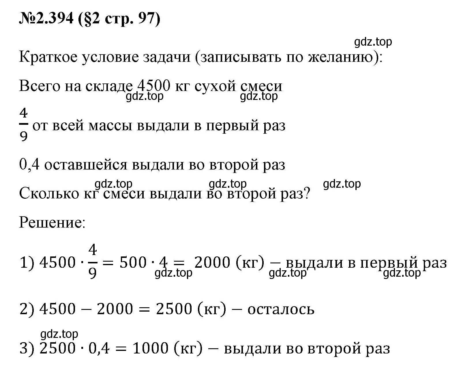 Решение номер 2.394 (страница 97) гдз по математике 6 класс Виленкин, Жохов, учебник 1 часть