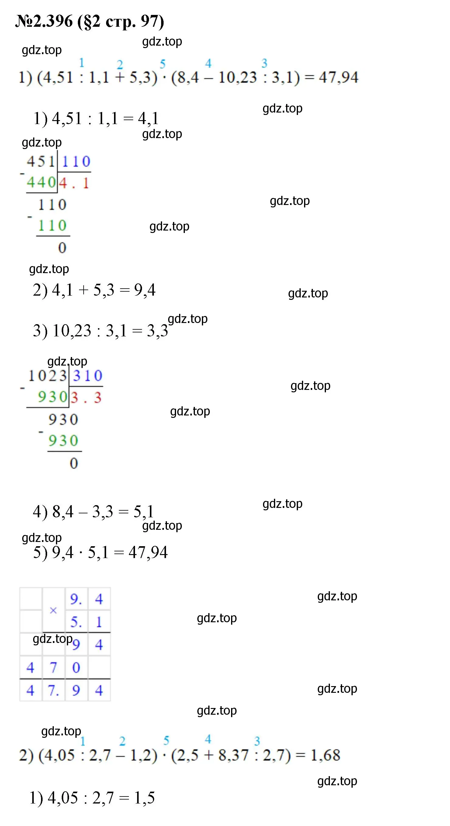Решение номер 2.396 (страница 97) гдз по математике 6 класс Виленкин, Жохов, учебник 1 часть