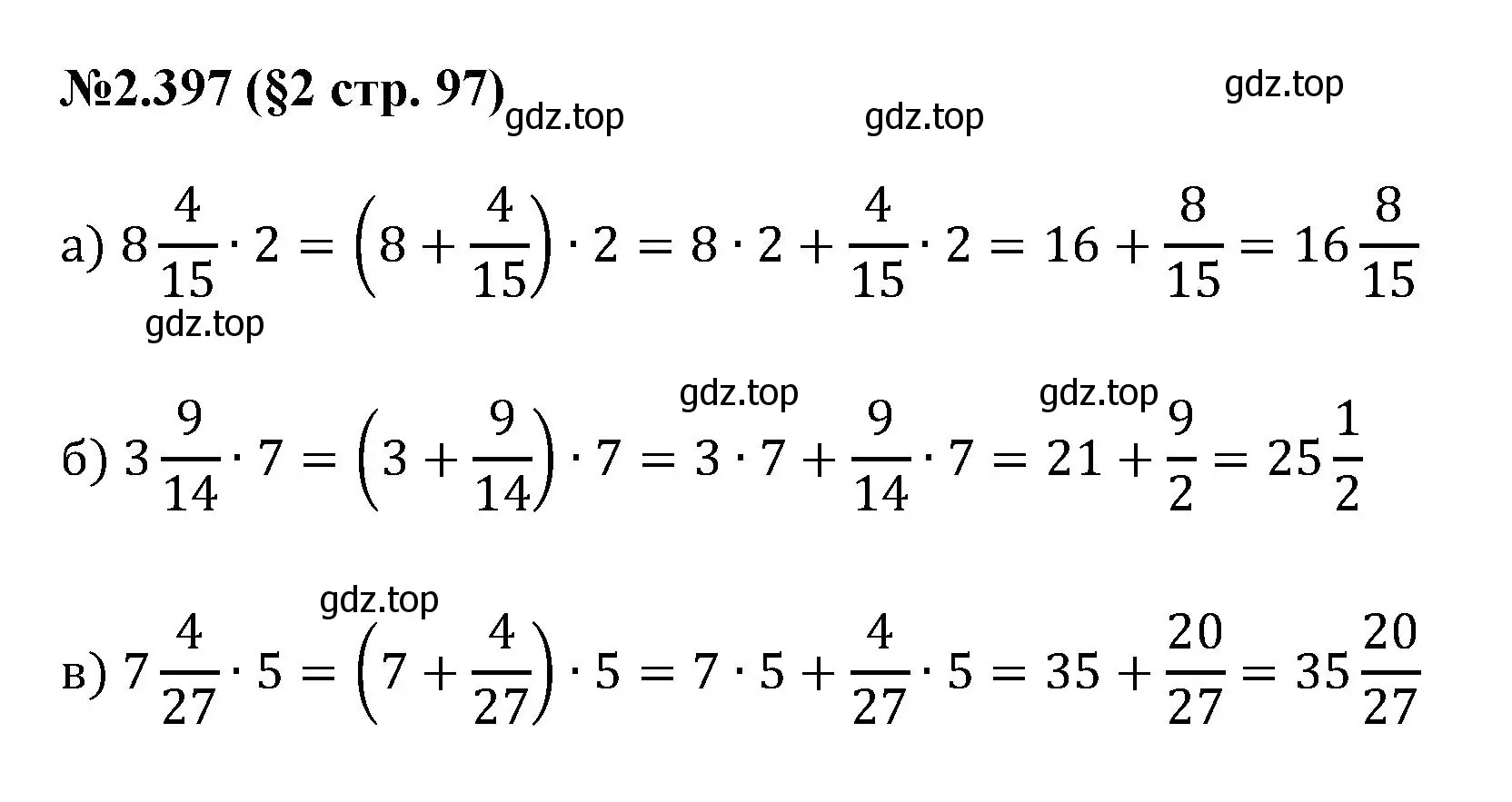 Решение номер 2.397 (страница 97) гдз по математике 6 класс Виленкин, Жохов, учебник 1 часть