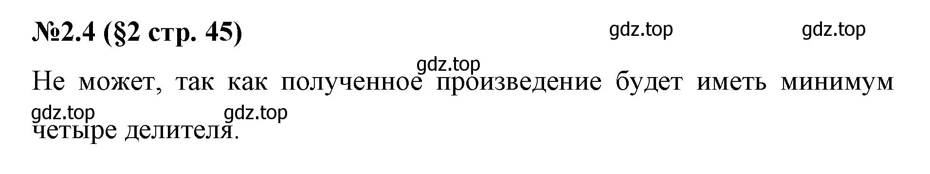 Решение номер 2.4 (страница 45) гдз по математике 6 класс Виленкин, Жохов, учебник 1 часть