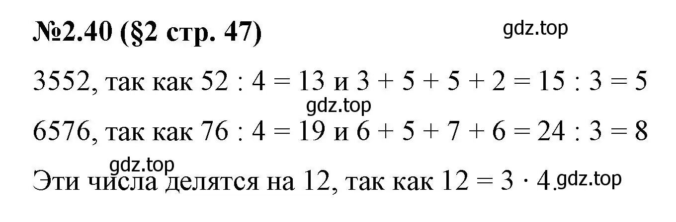 Решение номер 2.40 (страница 47) гдз по математике 6 класс Виленкин, Жохов, учебник 1 часть