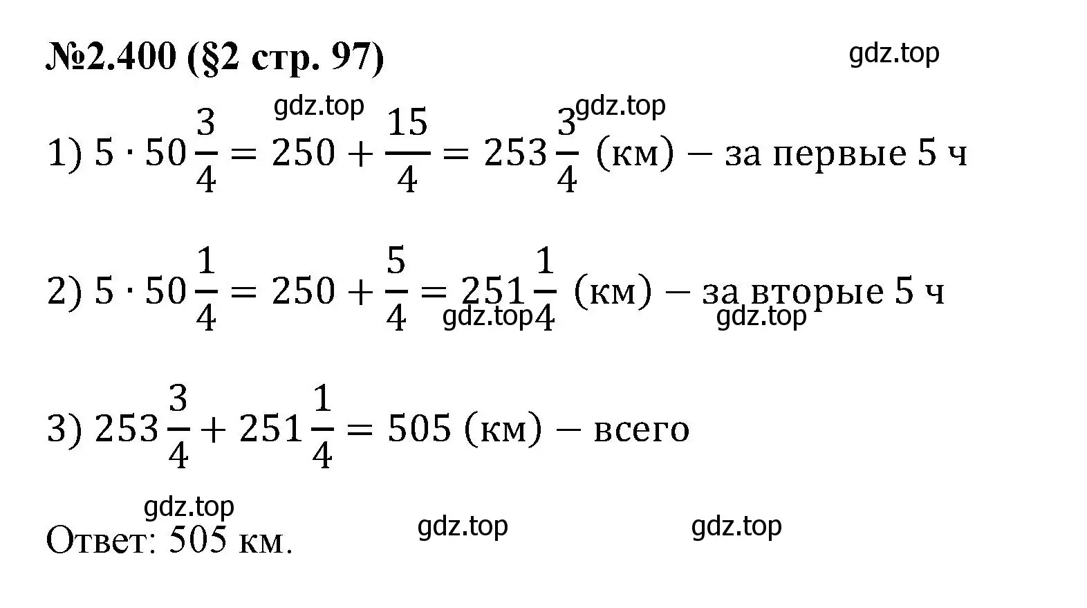 Решение номер 2.400 (страница 97) гдз по математике 6 класс Виленкин, Жохов, учебник 1 часть