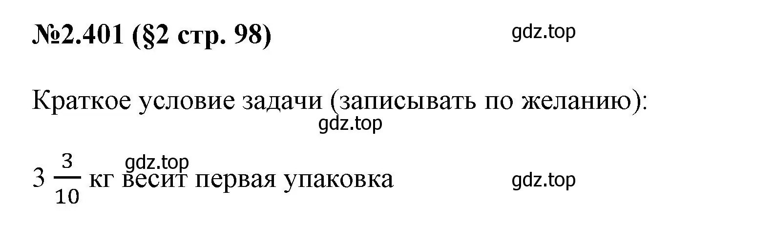 Решение номер 2.401 (страница 98) гдз по математике 6 класс Виленкин, Жохов, учебник 1 часть