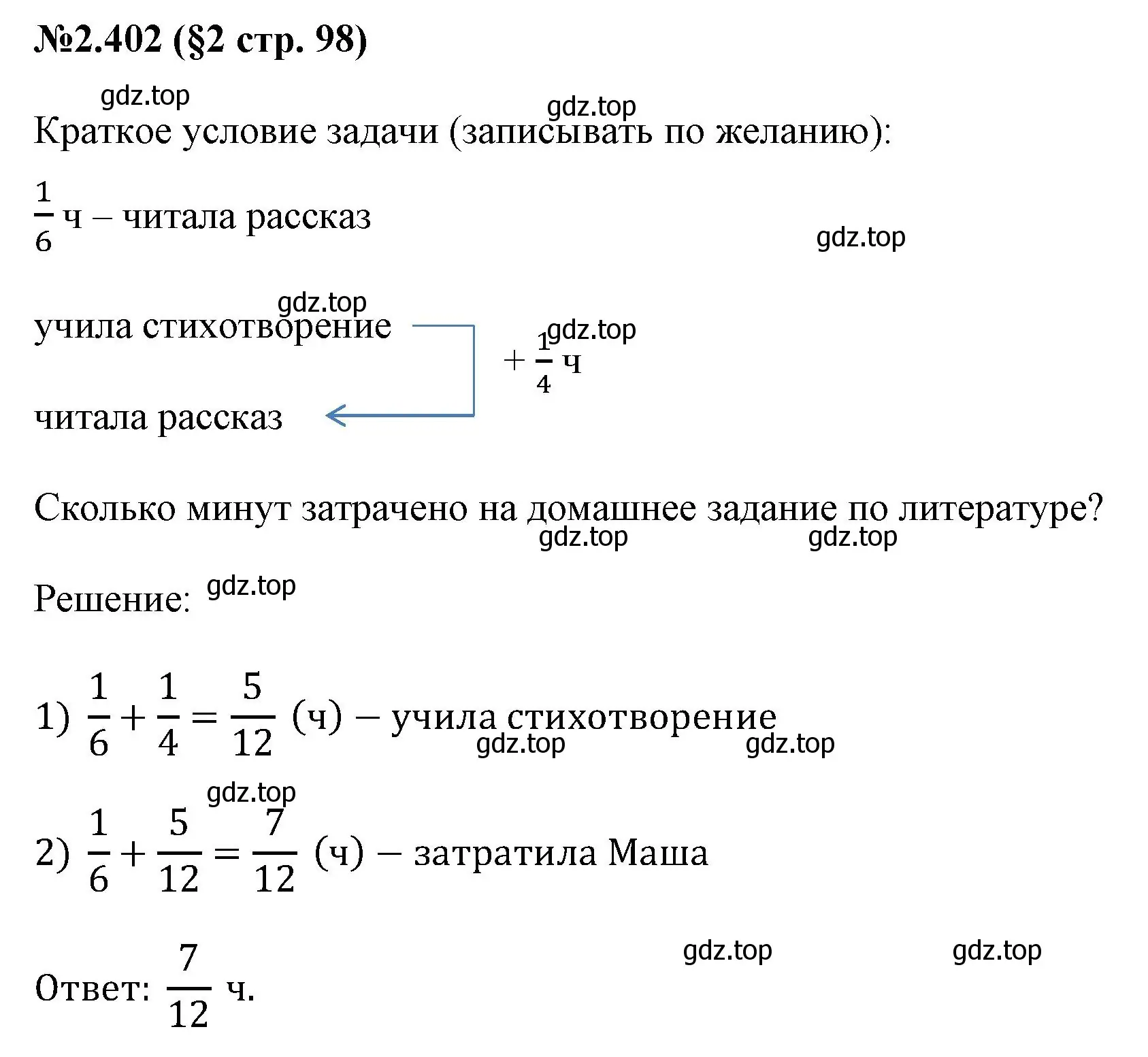 Решение номер 2.402 (страница 98) гдз по математике 6 класс Виленкин, Жохов, учебник 1 часть