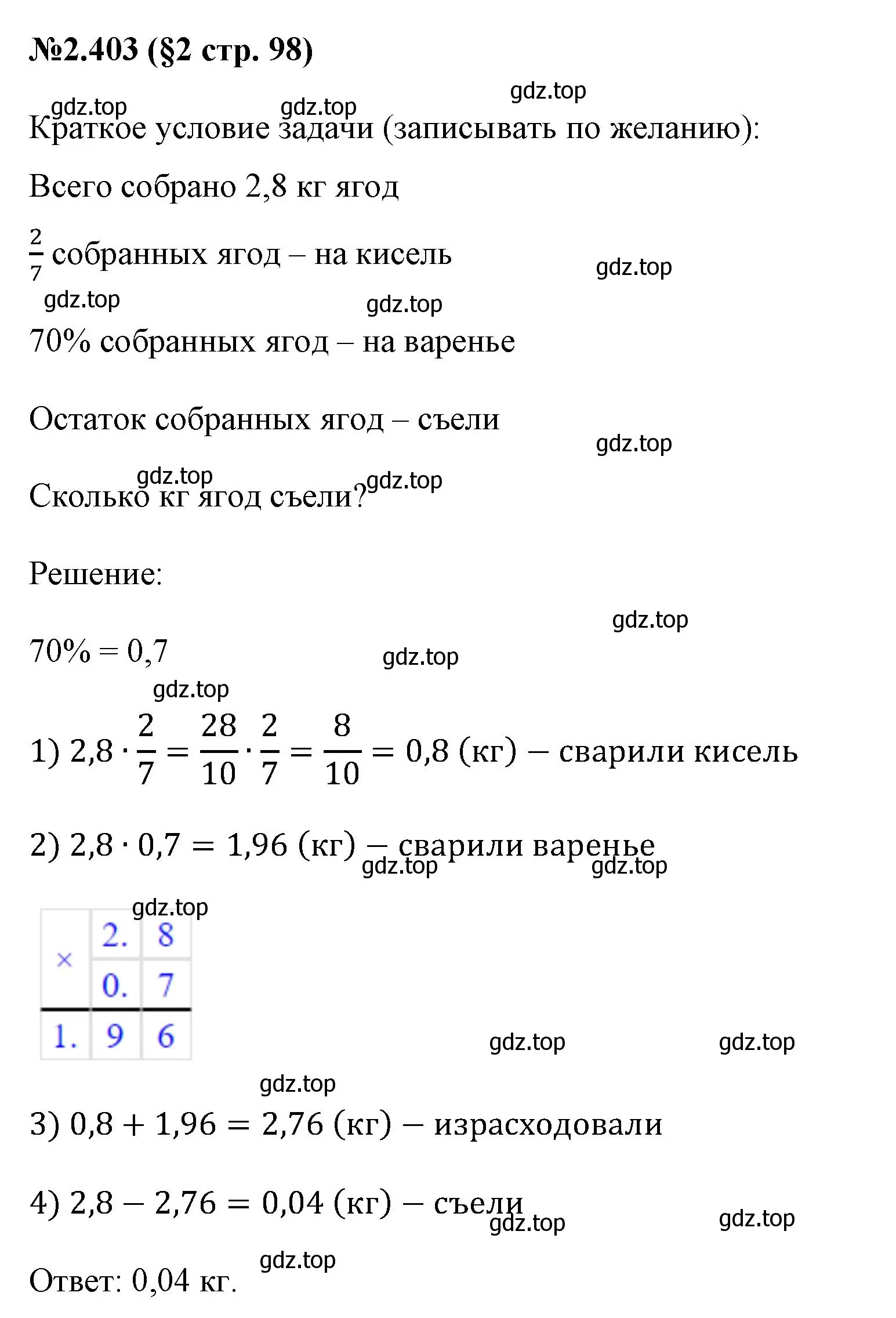 Решение номер 2.403 (страница 98) гдз по математике 6 класс Виленкин, Жохов, учебник 1 часть