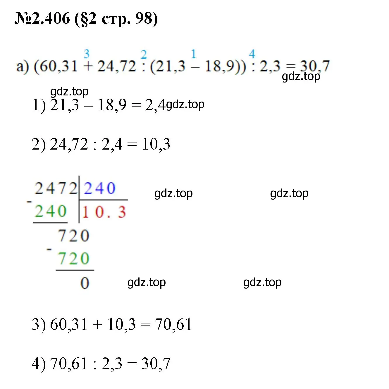Решение номер 2.406 (страница 98) гдз по математике 6 класс Виленкин, Жохов, учебник 1 часть