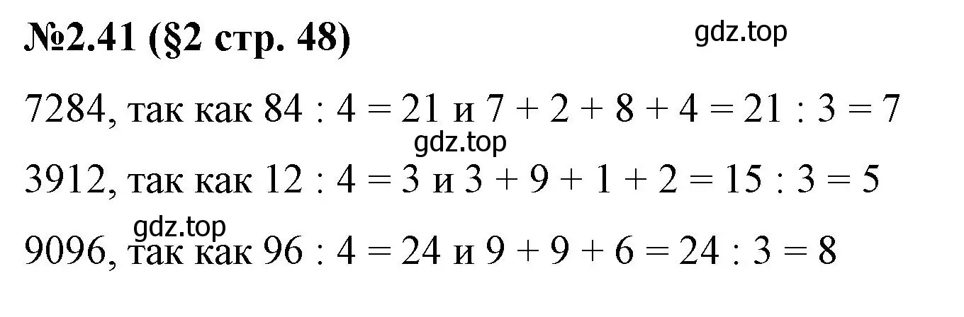 Решение номер 2.41 (страница 48) гдз по математике 6 класс Виленкин, Жохов, учебник 1 часть