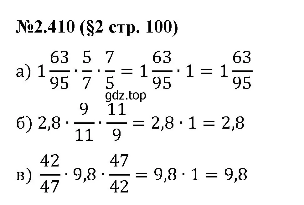 Решение номер 2.410 (страница 100) гдз по математике 6 класс Виленкин, Жохов, учебник 1 часть
