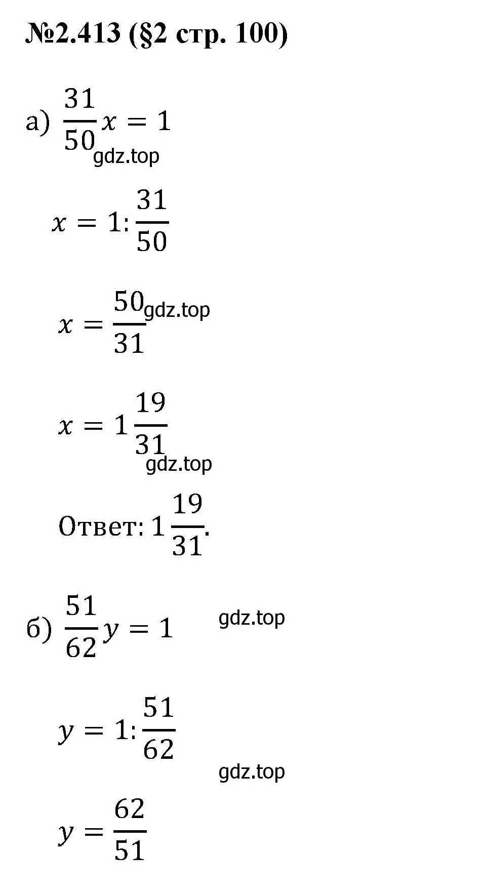 Решение номер 2.413 (страница 100) гдз по математике 6 класс Виленкин, Жохов, учебник 1 часть