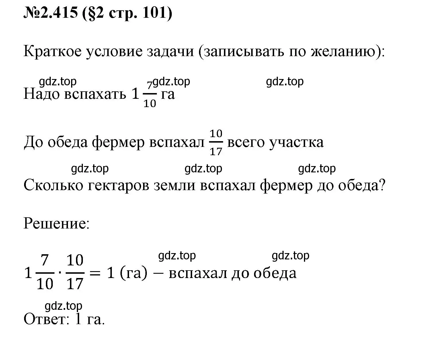 Решение номер 2.415 (страница 101) гдз по математике 6 класс Виленкин, Жохов, учебник 1 часть