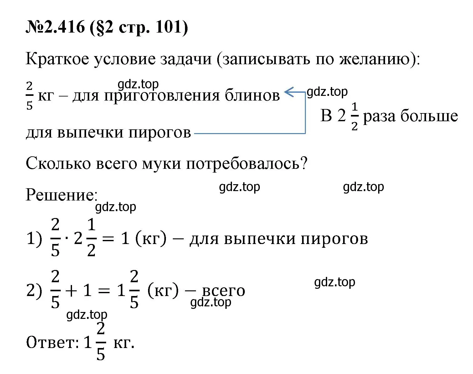 Решение номер 2.416 (страница 101) гдз по математике 6 класс Виленкин, Жохов, учебник 1 часть