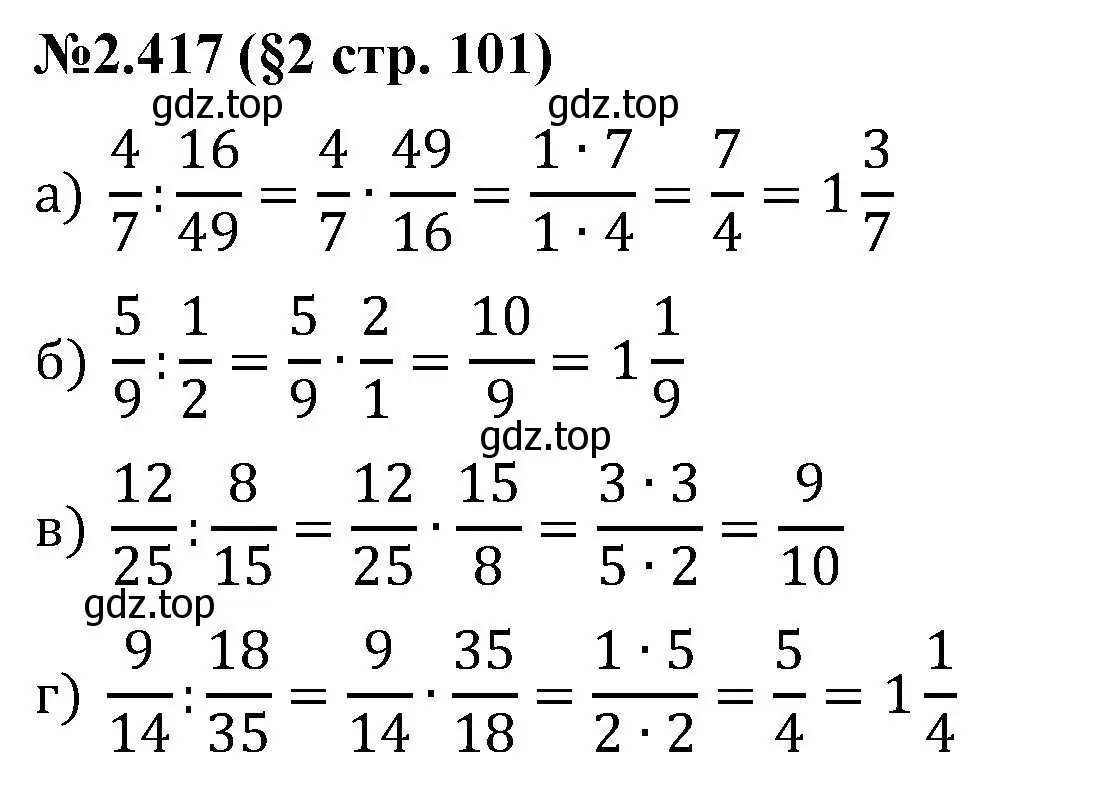 Решение номер 2.417 (страница 101) гдз по математике 6 класс Виленкин, Жохов, учебник 1 часть