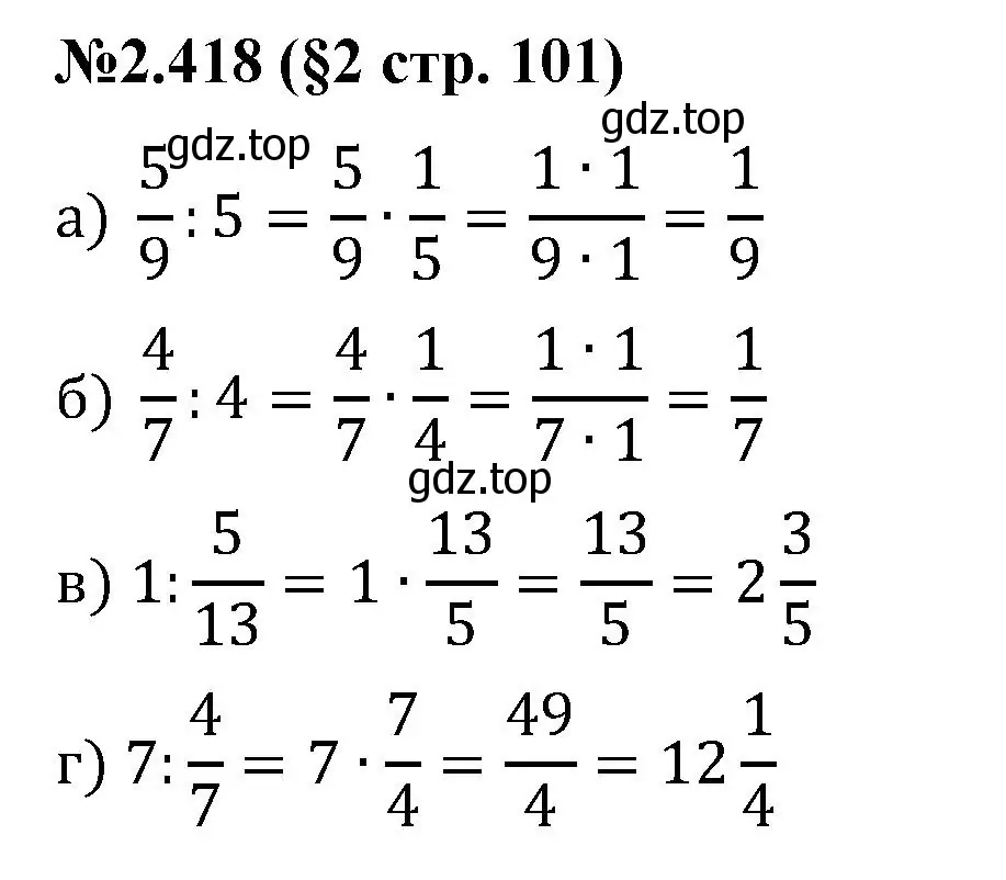 Решение номер 2.418 (страница 101) гдз по математике 6 класс Виленкин, Жохов, учебник 1 часть