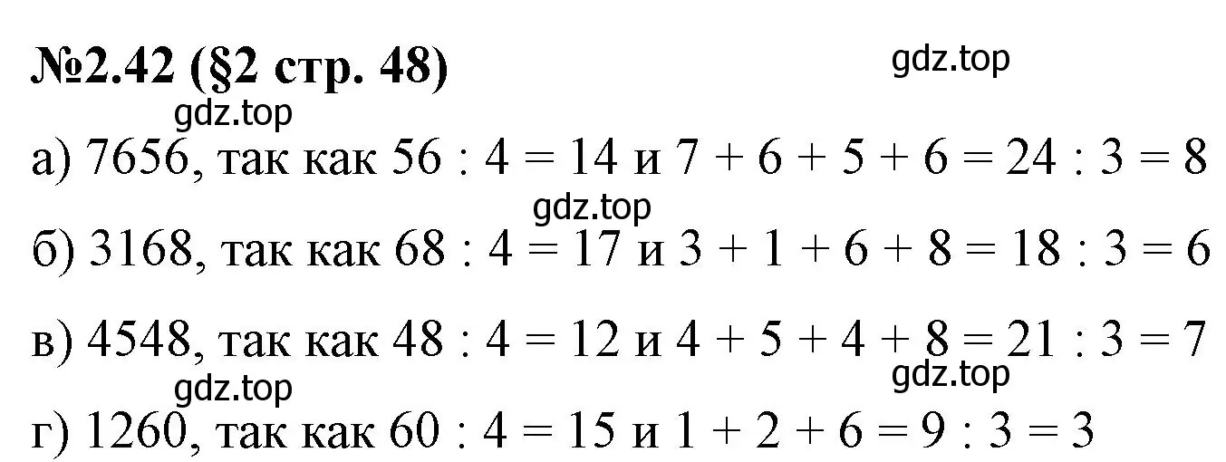Решение номер 2.42 (страница 48) гдз по математике 6 класс Виленкин, Жохов, учебник 1 часть