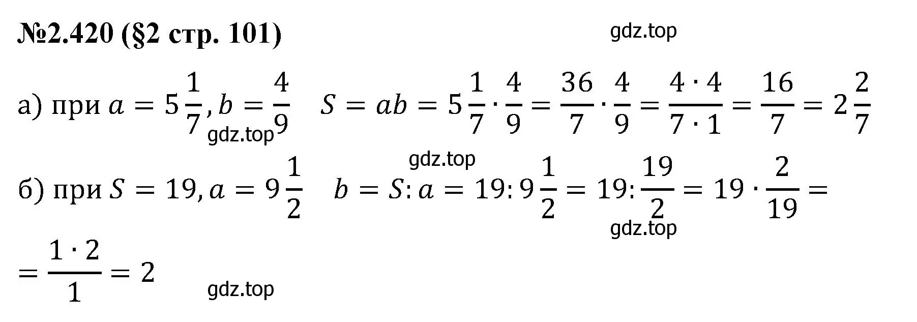 Решение номер 2.420 (страница 101) гдз по математике 6 класс Виленкин, Жохов, учебник 1 часть