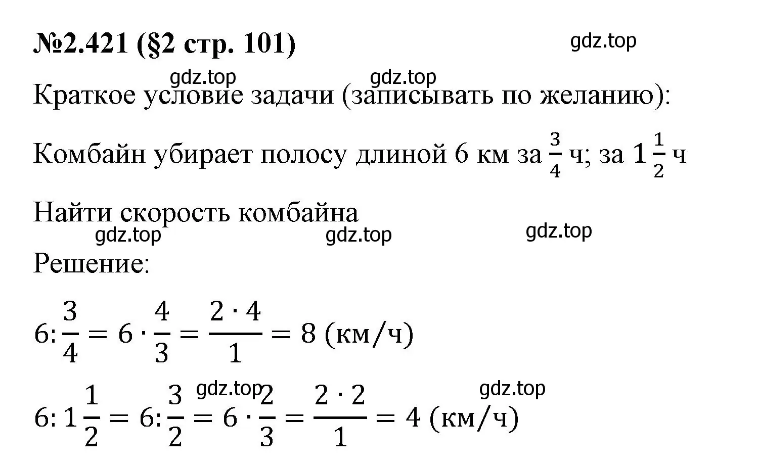 Решение номер 2.421 (страница 101) гдз по математике 6 класс Виленкин, Жохов, учебник 1 часть