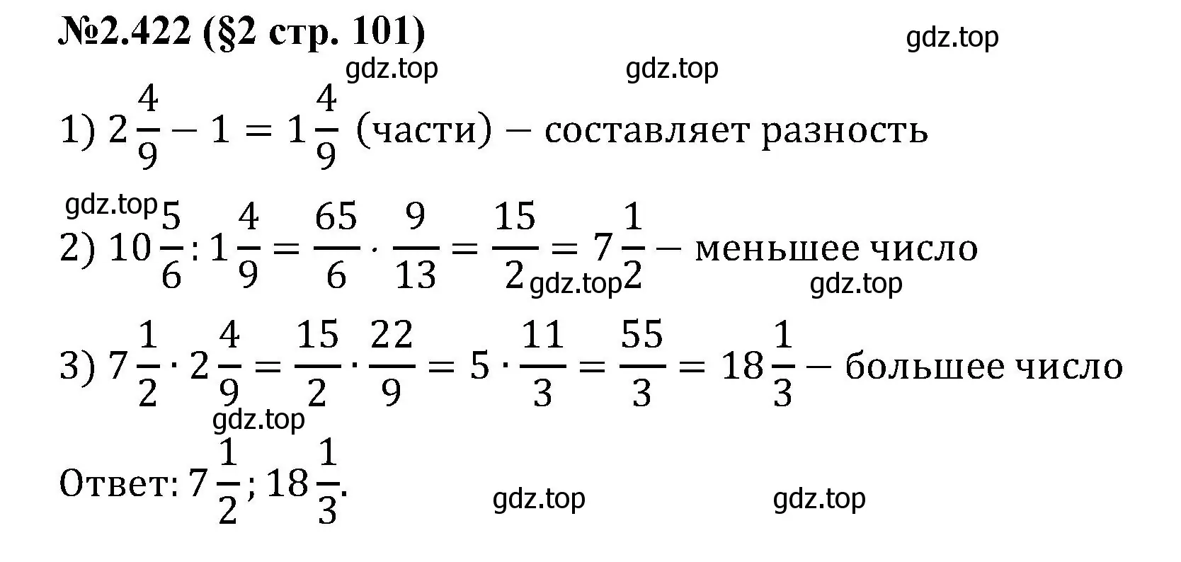 Решение номер 2.422 (страница 101) гдз по математике 6 класс Виленкин, Жохов, учебник 1 часть