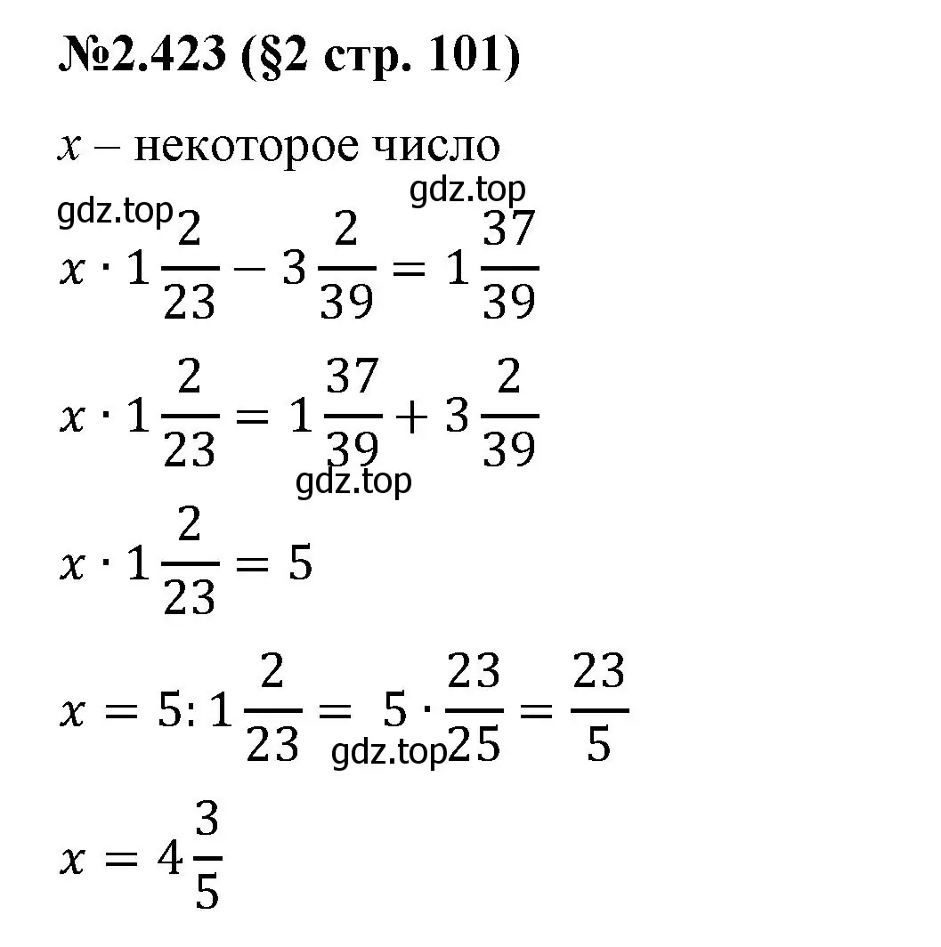 Решение номер 2.423 (страница 101) гдз по математике 6 класс Виленкин, Жохов, учебник 1 часть