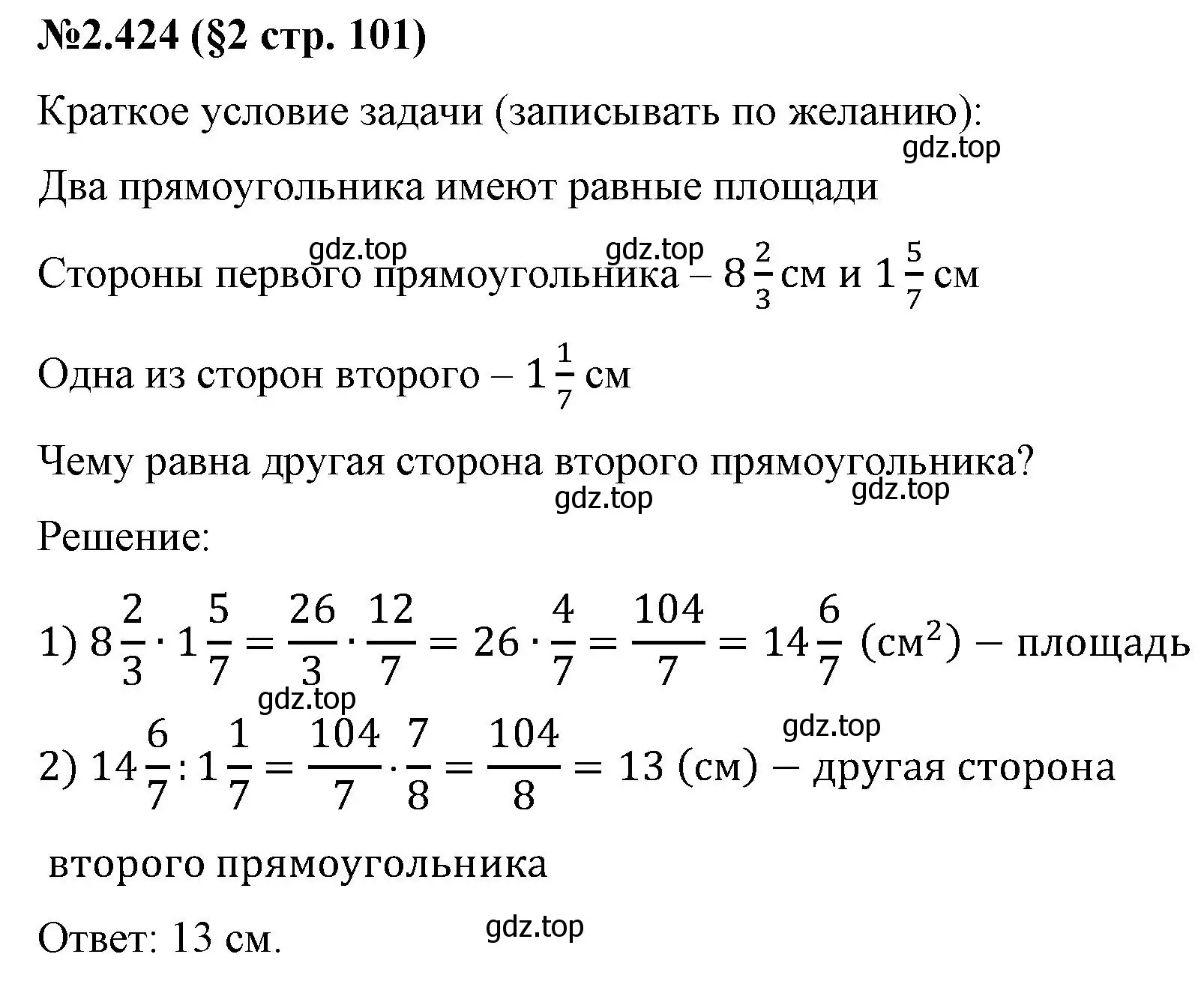 Решение номер 2.424 (страница 101) гдз по математике 6 класс Виленкин, Жохов, учебник 1 часть