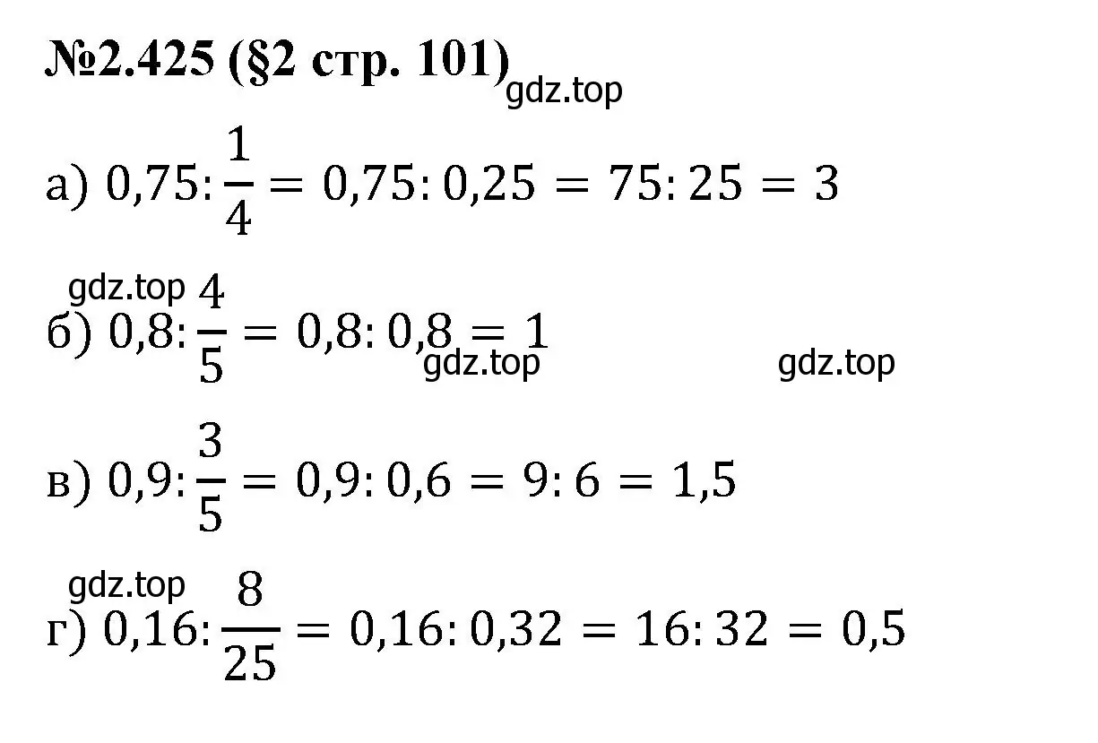 Решение номер 2.425 (страница 101) гдз по математике 6 класс Виленкин, Жохов, учебник 1 часть