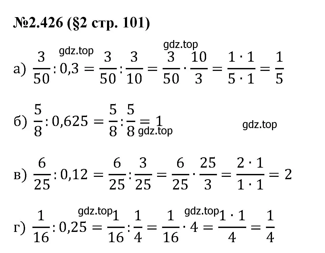 Решение номер 2.426 (страница 101) гдз по математике 6 класс Виленкин, Жохов, учебник 1 часть